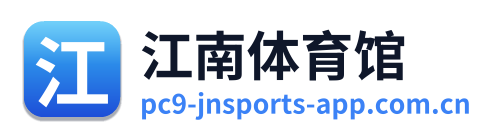 江南体育馆